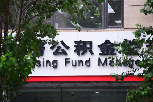乐平公积金提取流程（公积金提取办理流程）